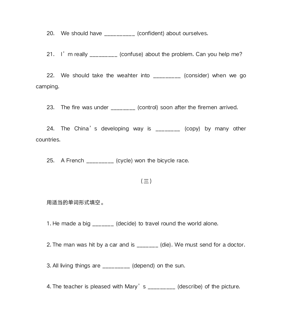 初三全册词汇填空练习(含答案)第5页