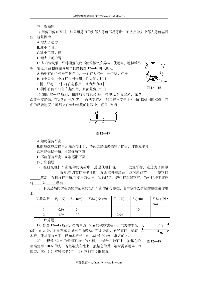 初三物理杠杆练习题及答案第2页