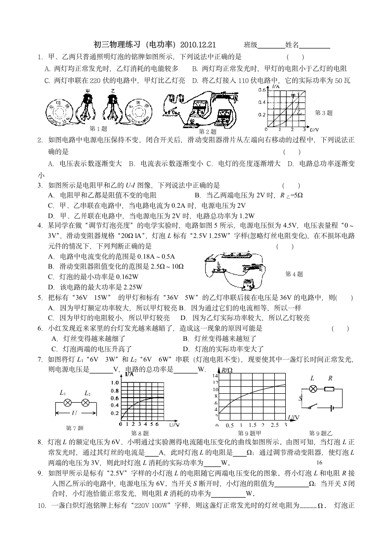 初三物理练习(电功率)第1页