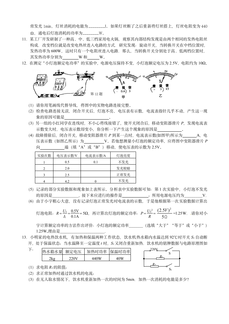初三物理练习(电功率)第2页