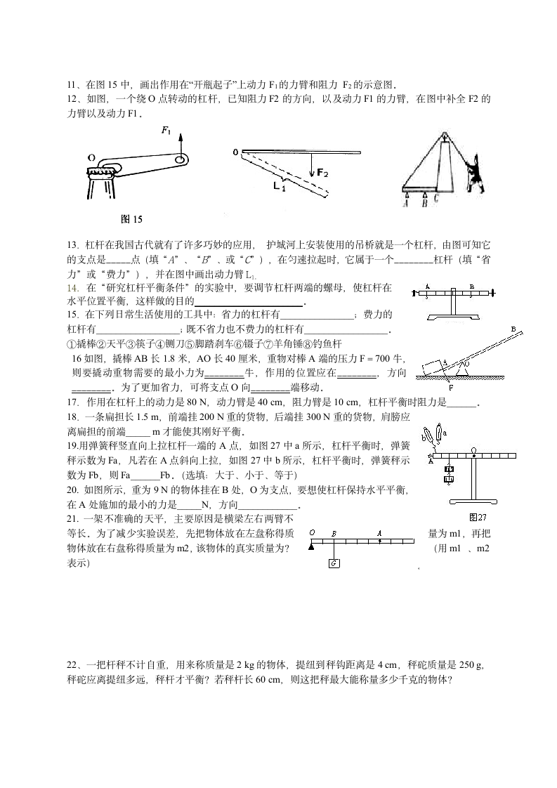 初三物理杠杆练习题第2页