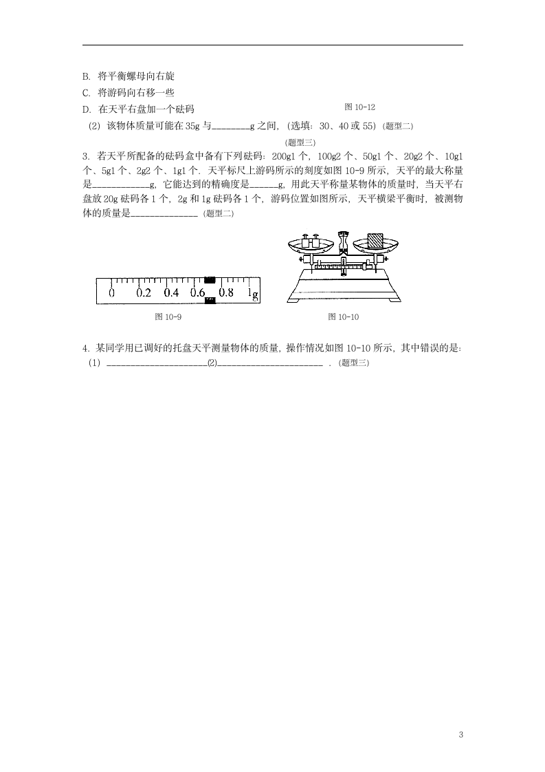 初三物理质量练习题第3页