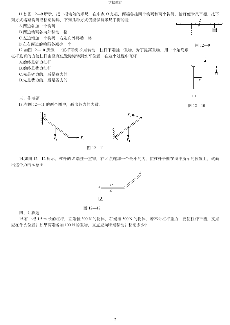 初三物理杠杆练习题及第2页