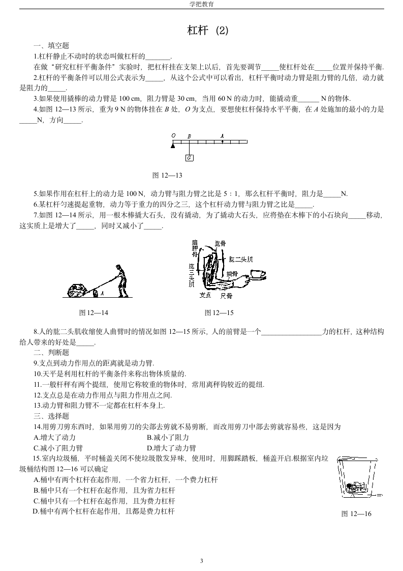 初三物理杠杆练习题及第3页