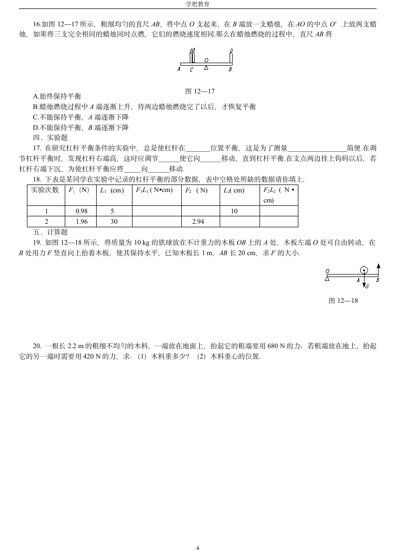 初三物理杠杆练习题及第4页