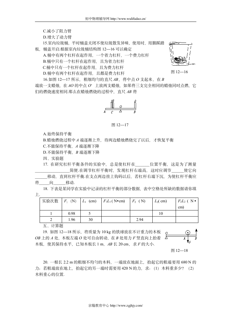 初三物理杠杆练习第2页