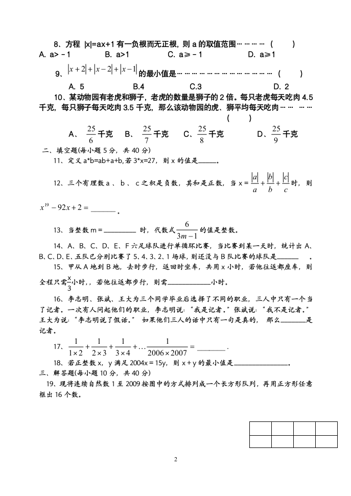 七年级数学竞赛试题及答案第2页