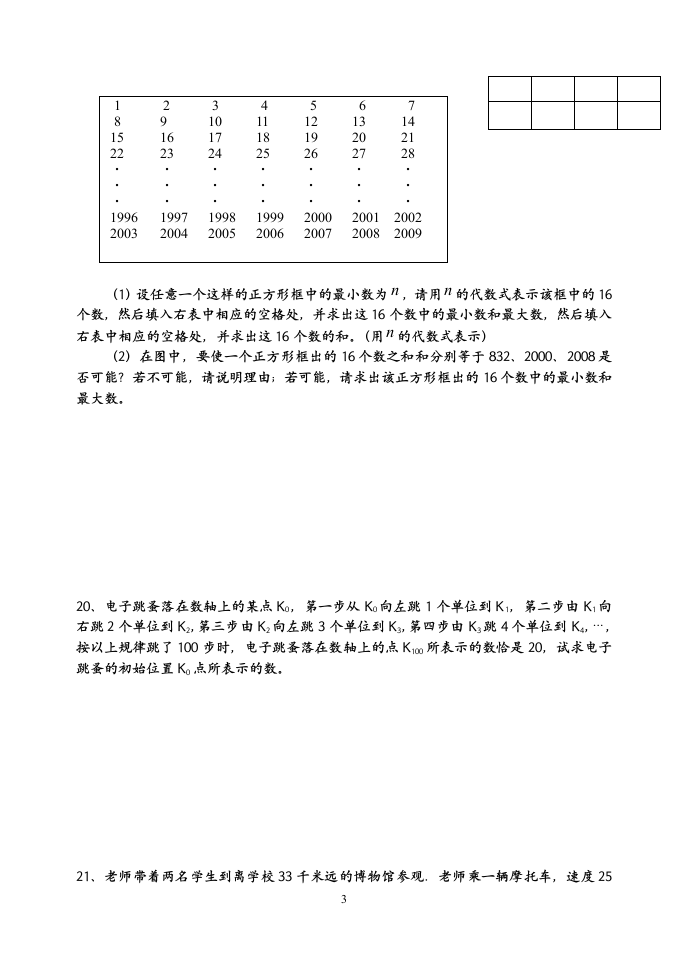 七年级数学竞赛试题及答案第3页