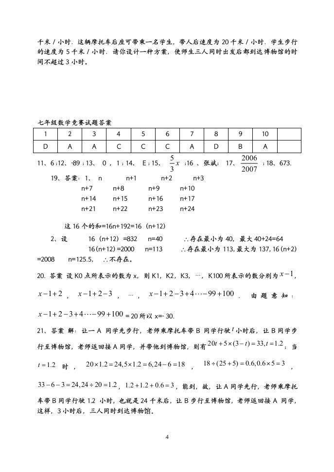 七年级数学竞赛试题及答案第4页