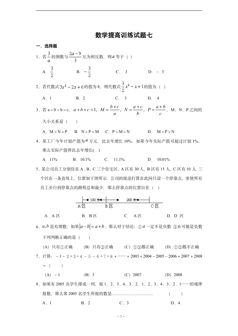 七年级(上)数学提高训练题(七)及答案第1页