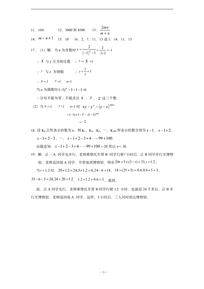 七年级(上)数学提高训练题(七)及答案第5页