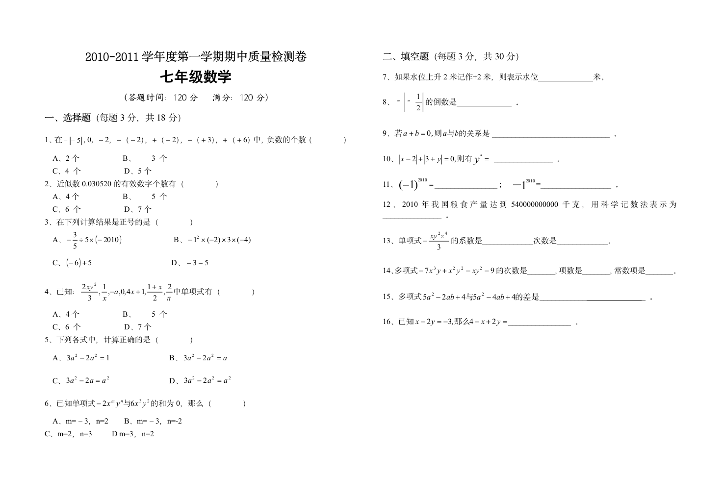 衡水七年级数学期中考试及答案第1页