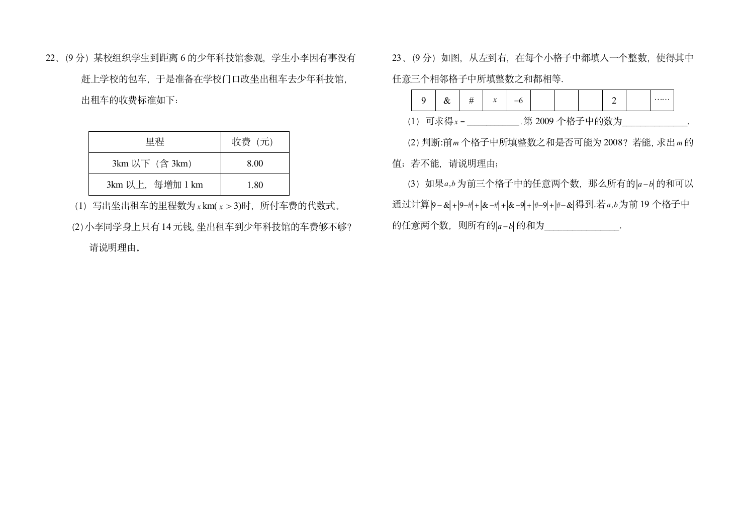 衡水七年级数学期中考试及答案第4页