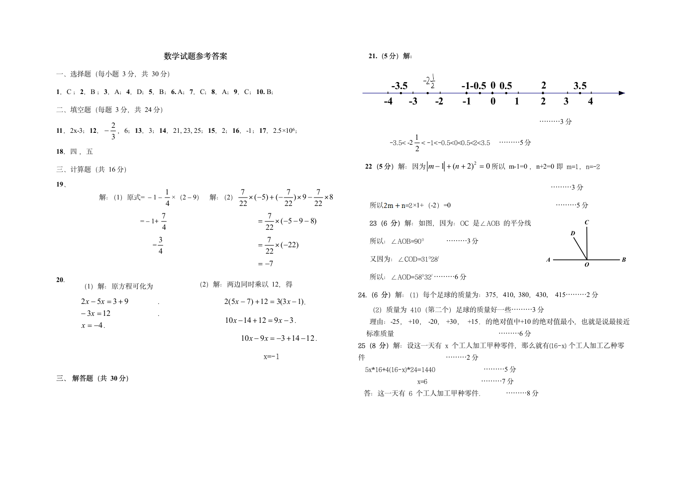 七年级数学上册答案第1页