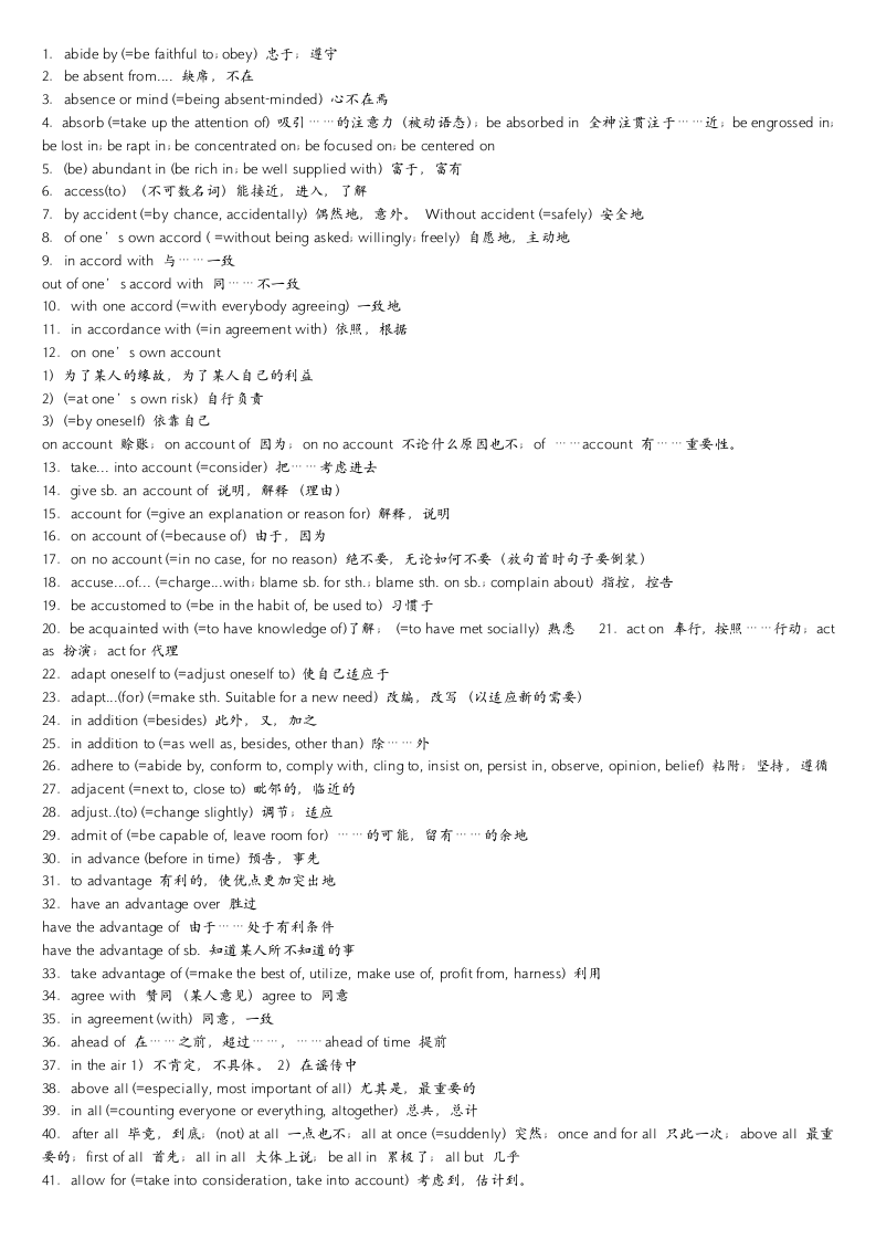 2016英语AB级考试高频词汇第1页