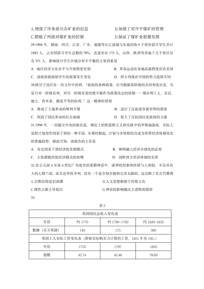 2017全国一卷历史真题第2页