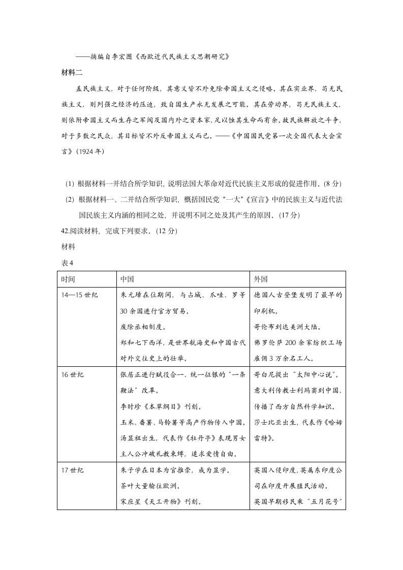 2017全国一卷历史真题第4页