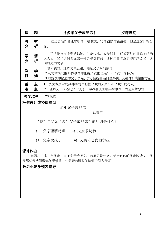 多年父子成兄弟第4页