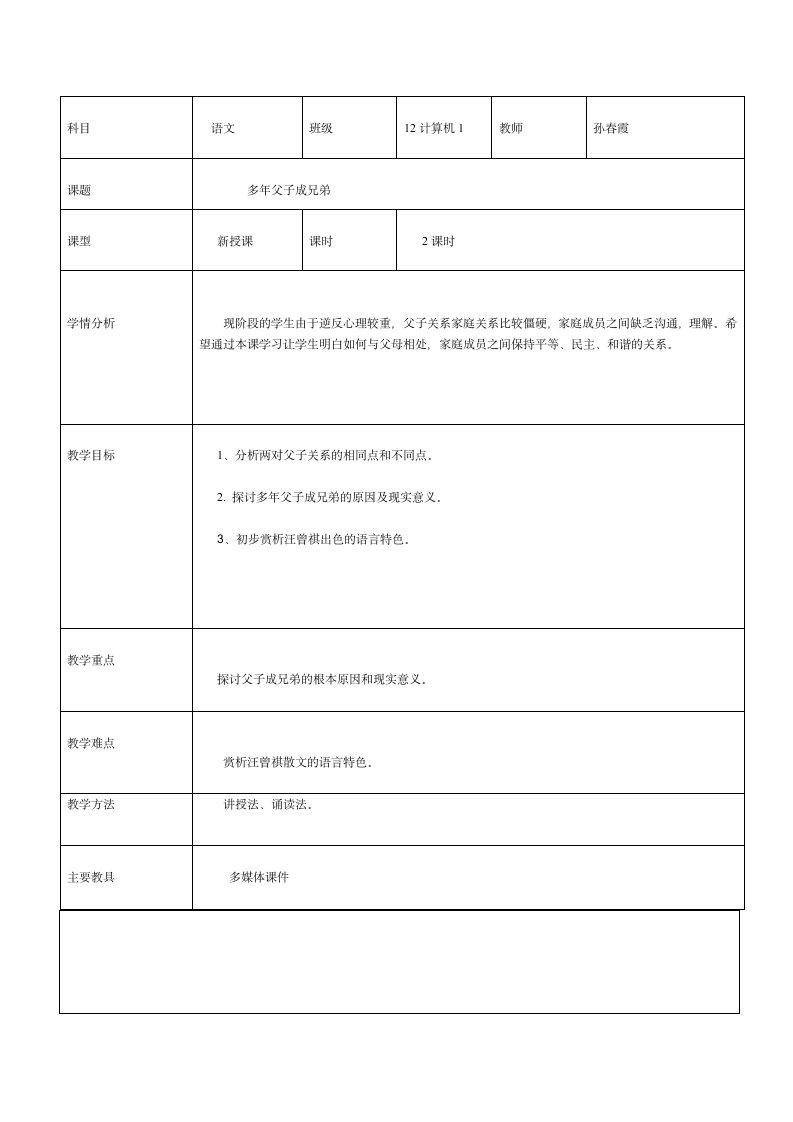 多年父子成兄弟第1页