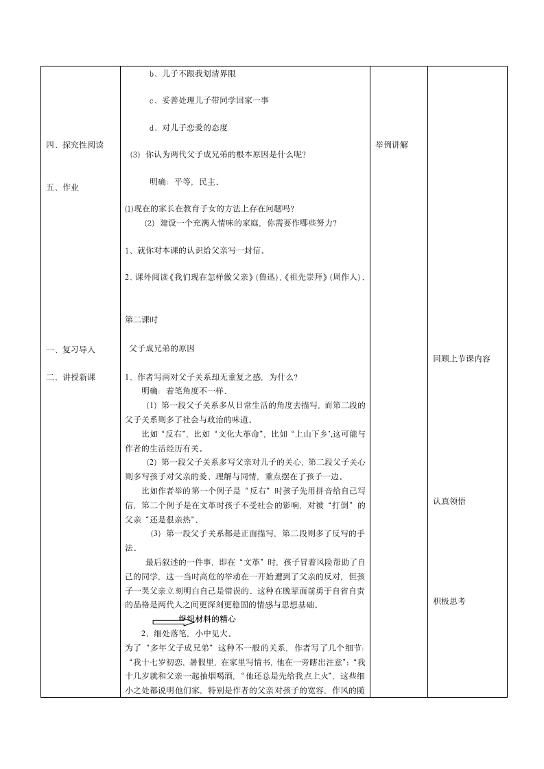 多年父子成兄弟第3页