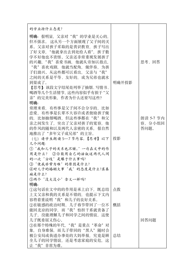 多年父子成兄弟第4页