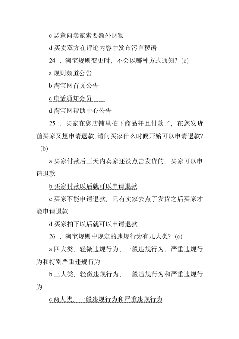 淘宝网开店考试答题与答案第7页