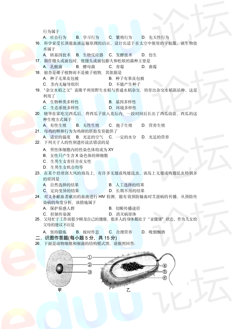 长沙市初中生物毕业会考试卷及答案第2页