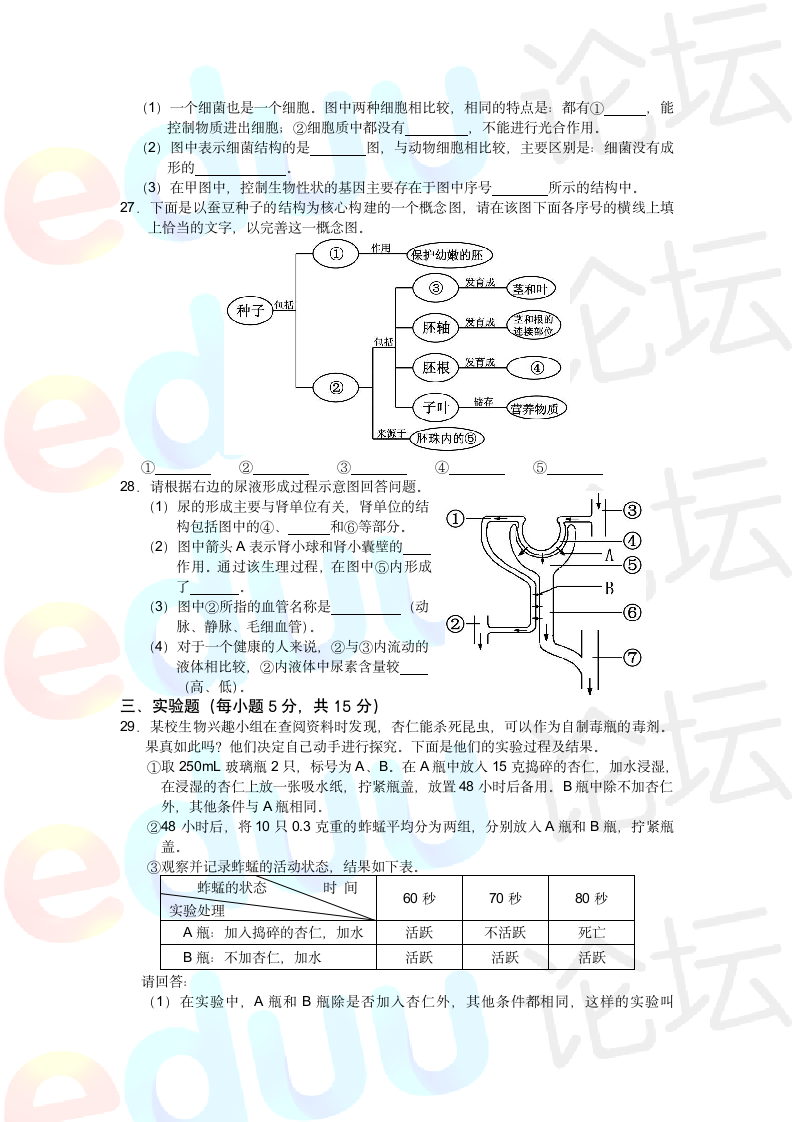 长沙市初中生物毕业会考试卷及答案第3页