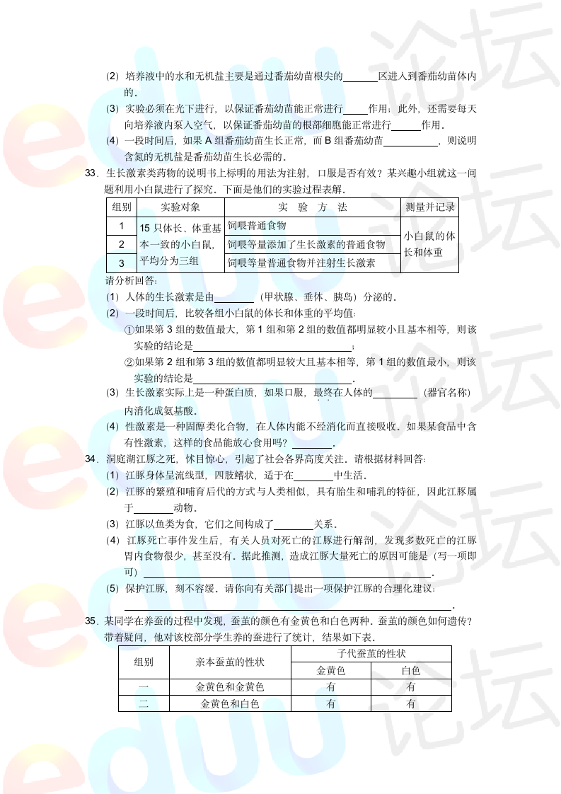 长沙市初中生物毕业会考试卷及答案第5页