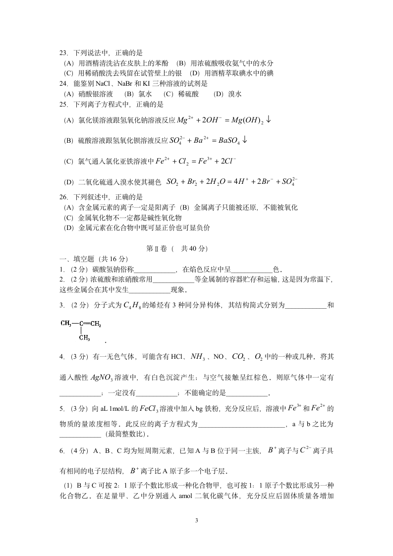 高二化学会考试卷及答案第3页