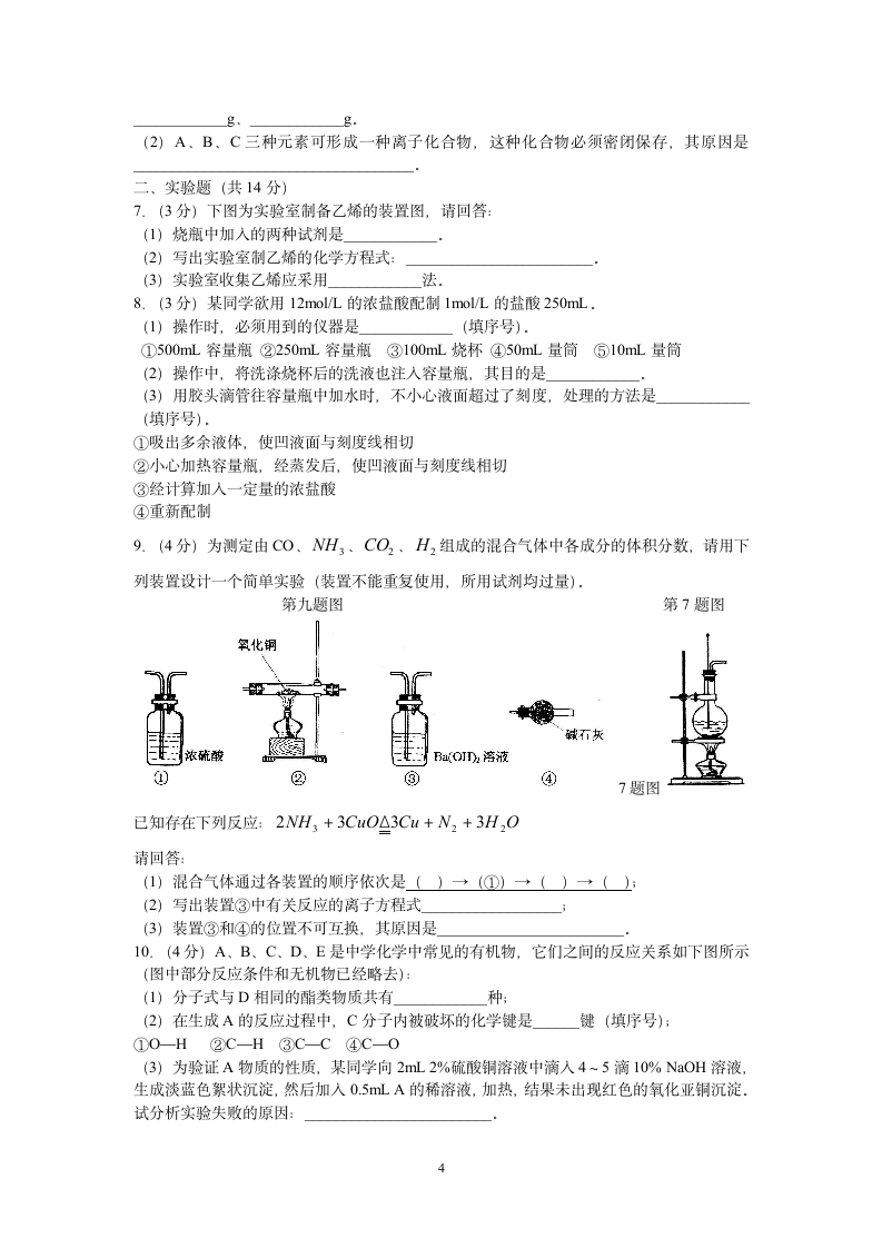 高二化学会考试卷及答案第4页