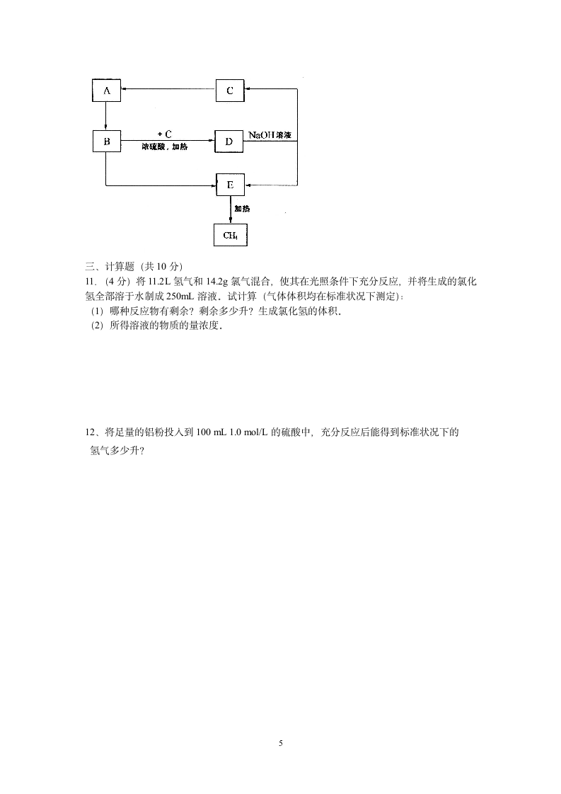 高二化学会考试卷及答案第5页