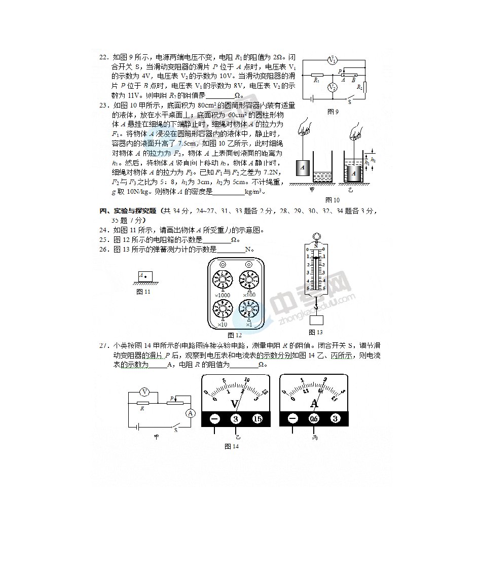 九年级上物理补充习题答案第5页