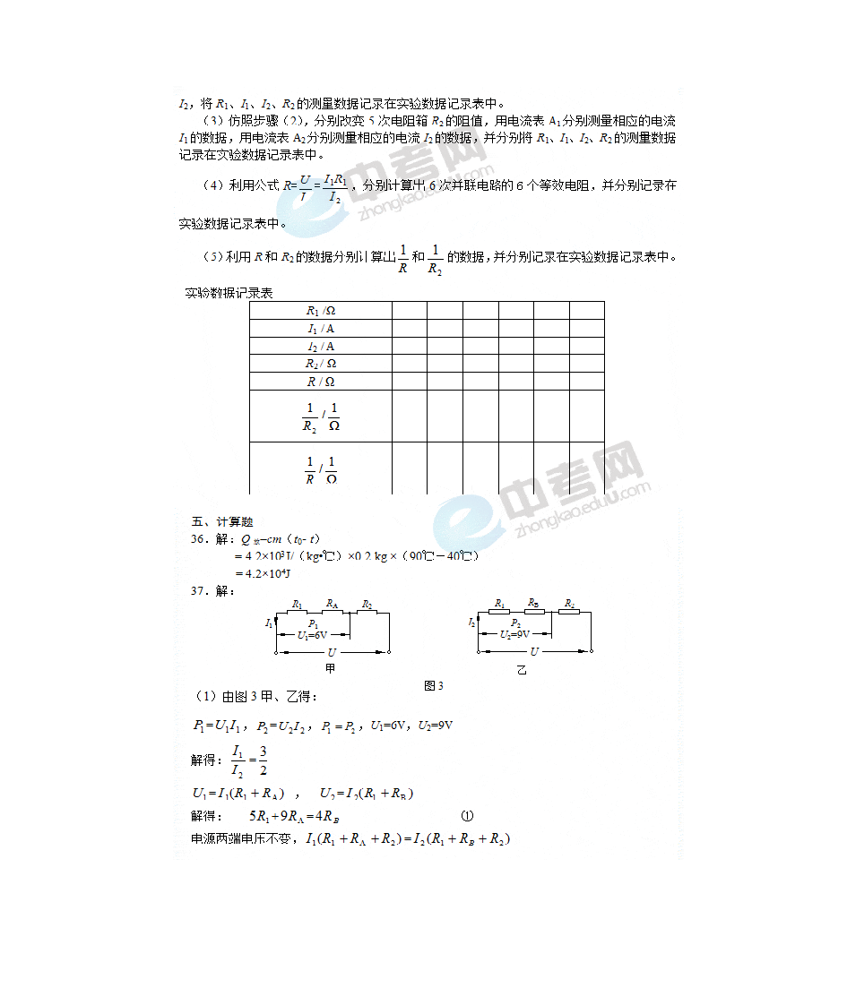 九年级上物理补充习题答案第10页