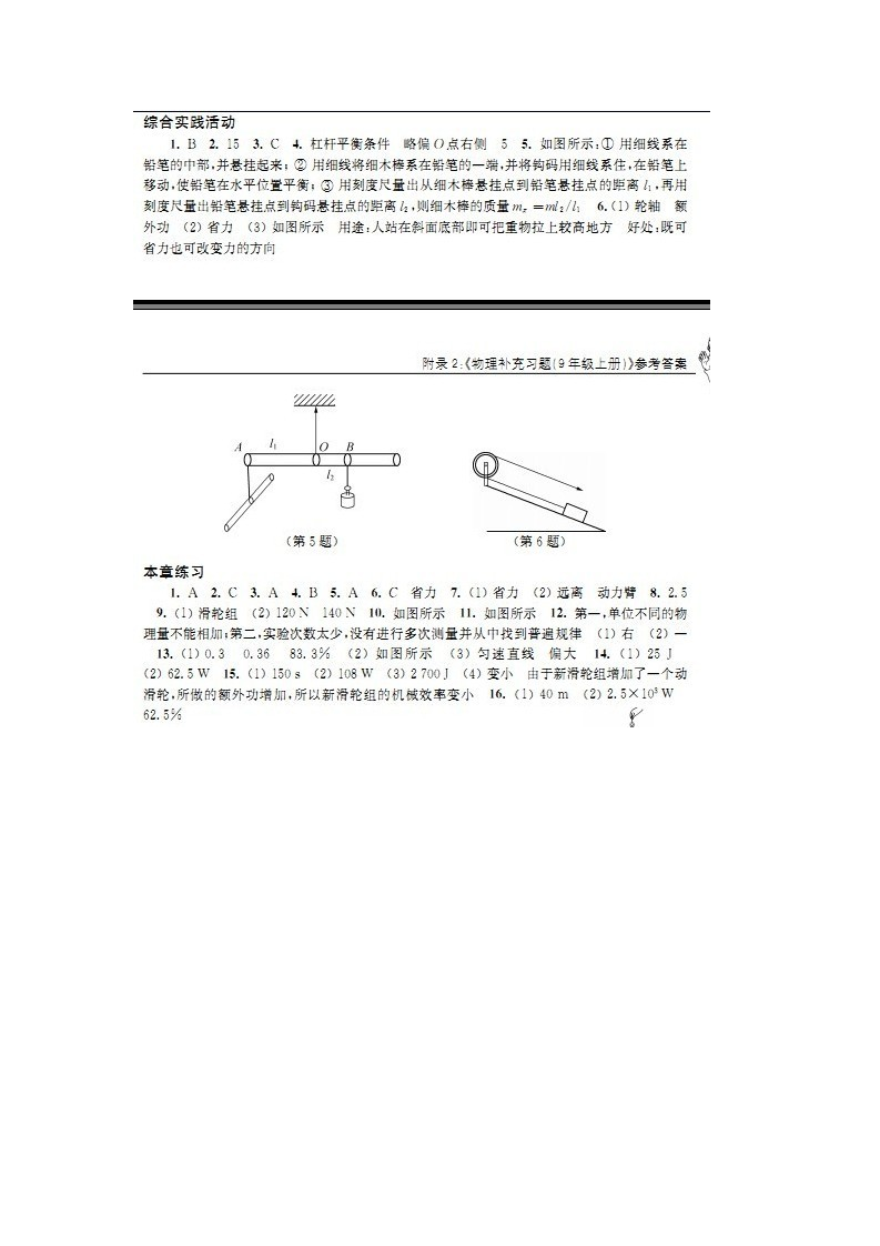 苏科版九年级物理补充习题答案第2页