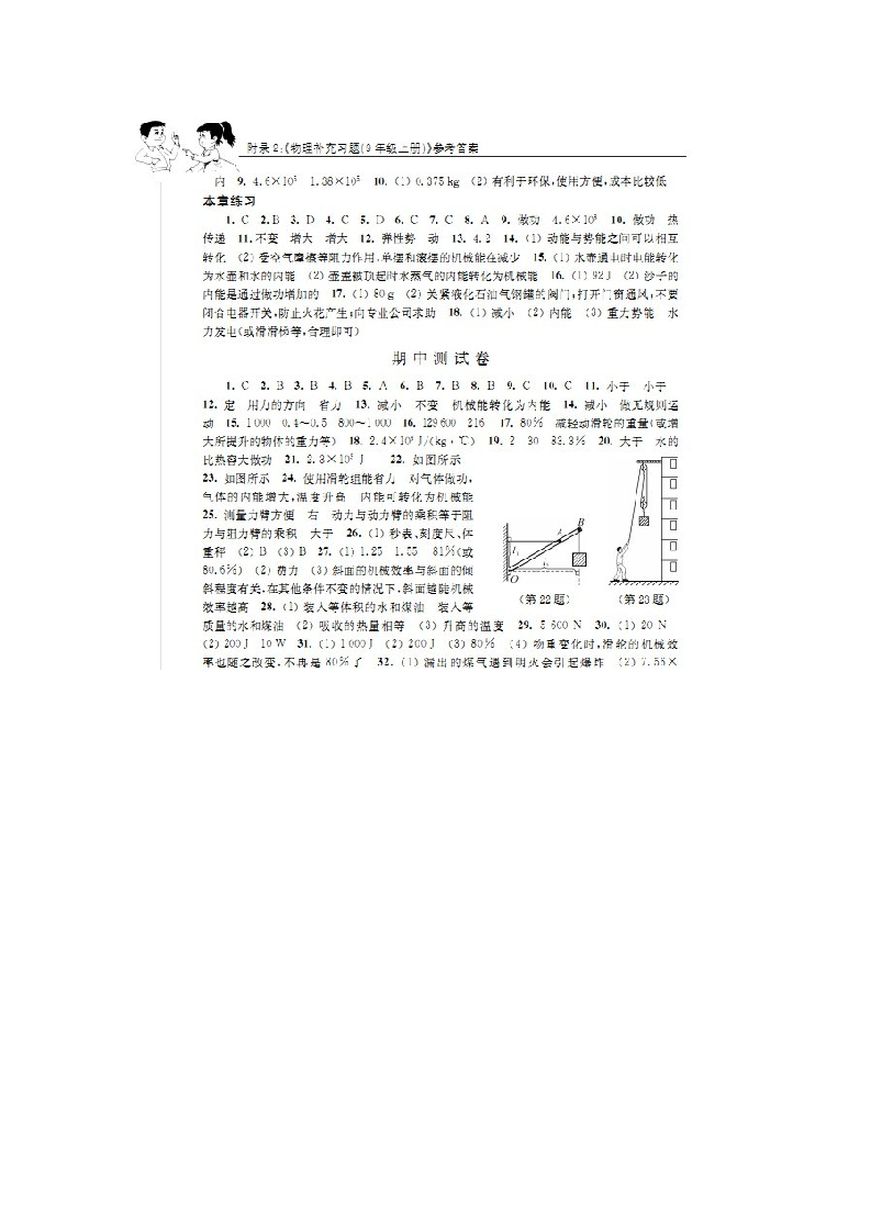 苏科版九年级物理补充习题答案第3页