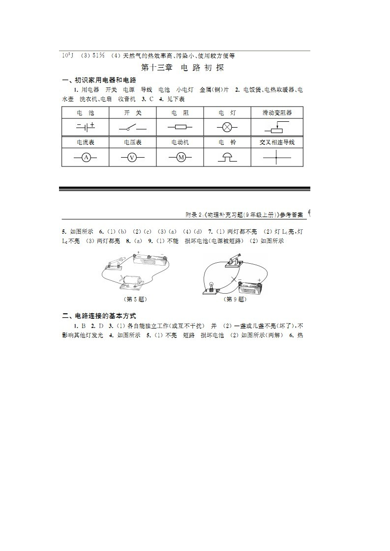 苏科版九年级物理补充习题答案第4页