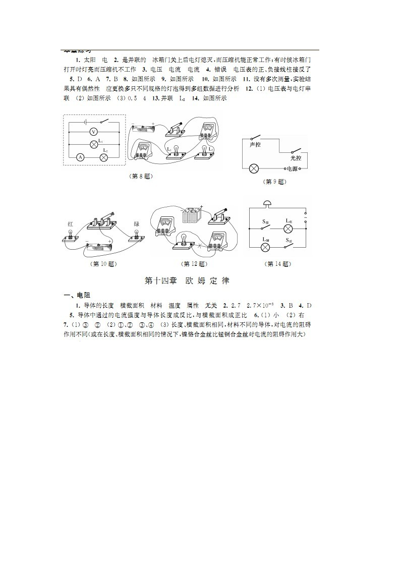 苏科版九年级物理补充习题答案第6页