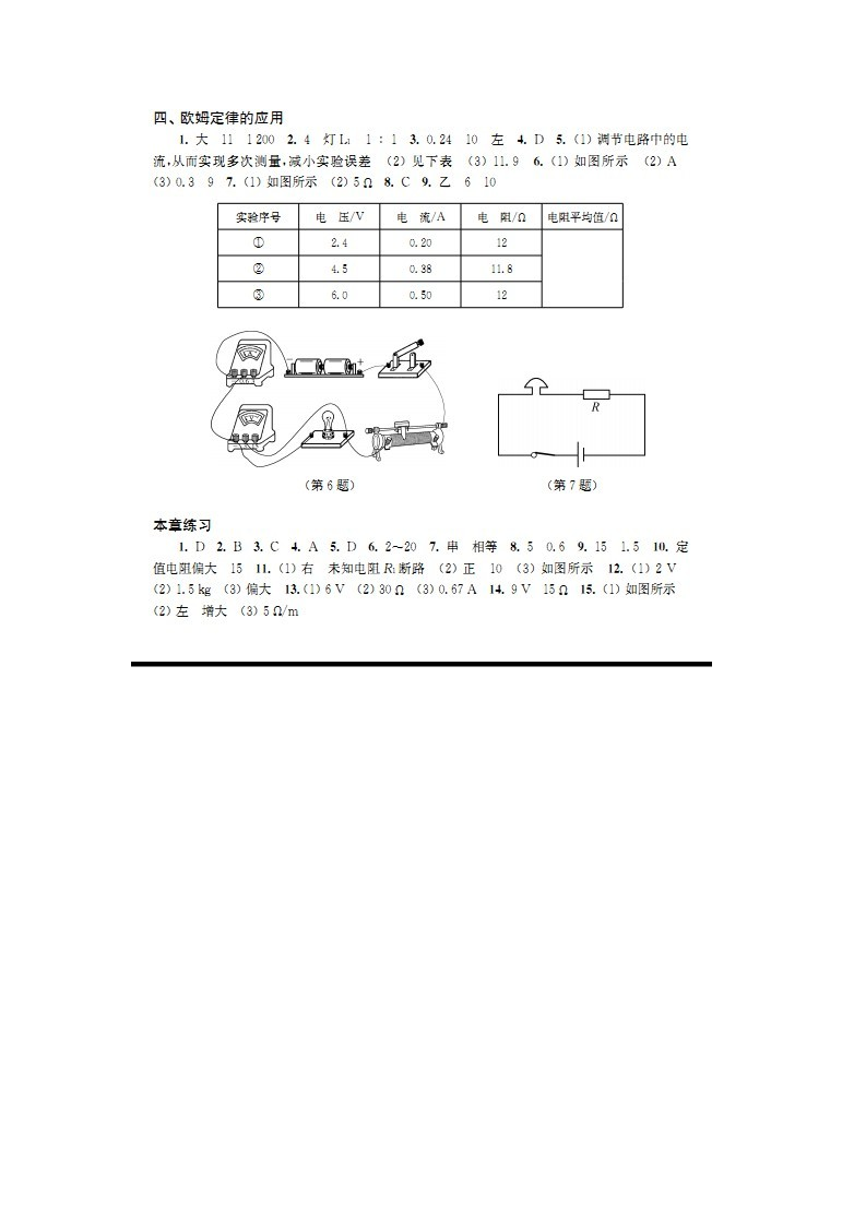 苏科版九年级物理补充习题答案第8页