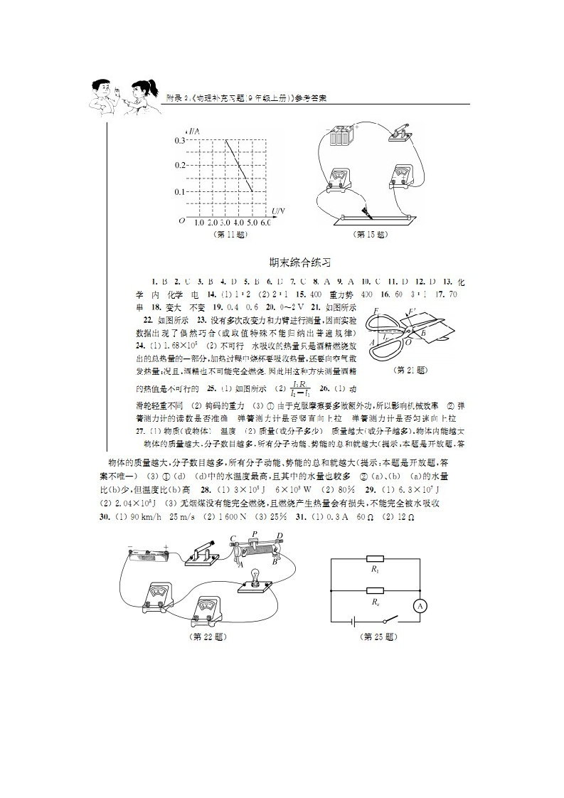 苏科版九年级物理补充习题答案第9页