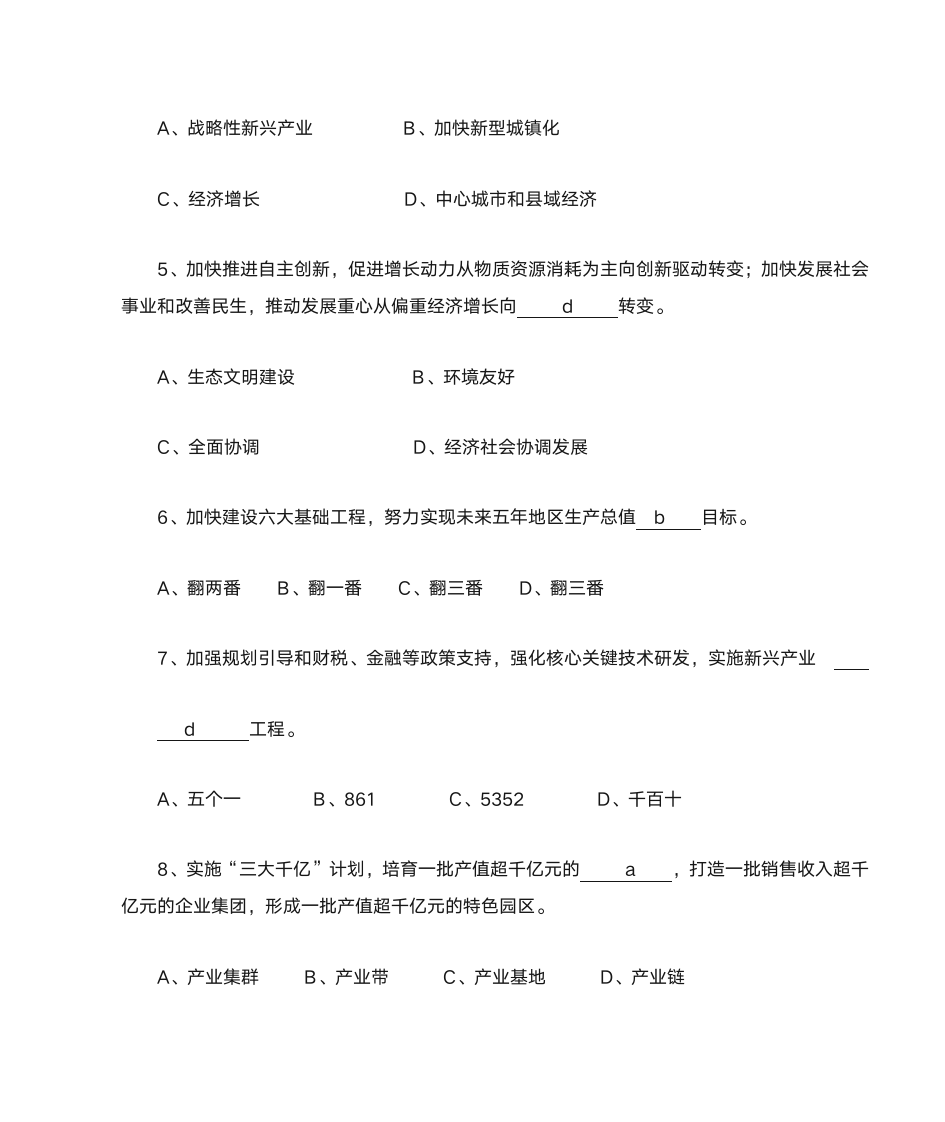 安徽省情知识竞赛题库及参考答案第2页