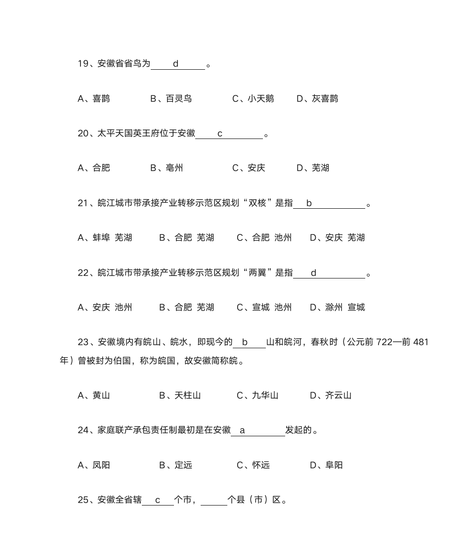 安徽省情知识竞赛题库及参考答案第5页