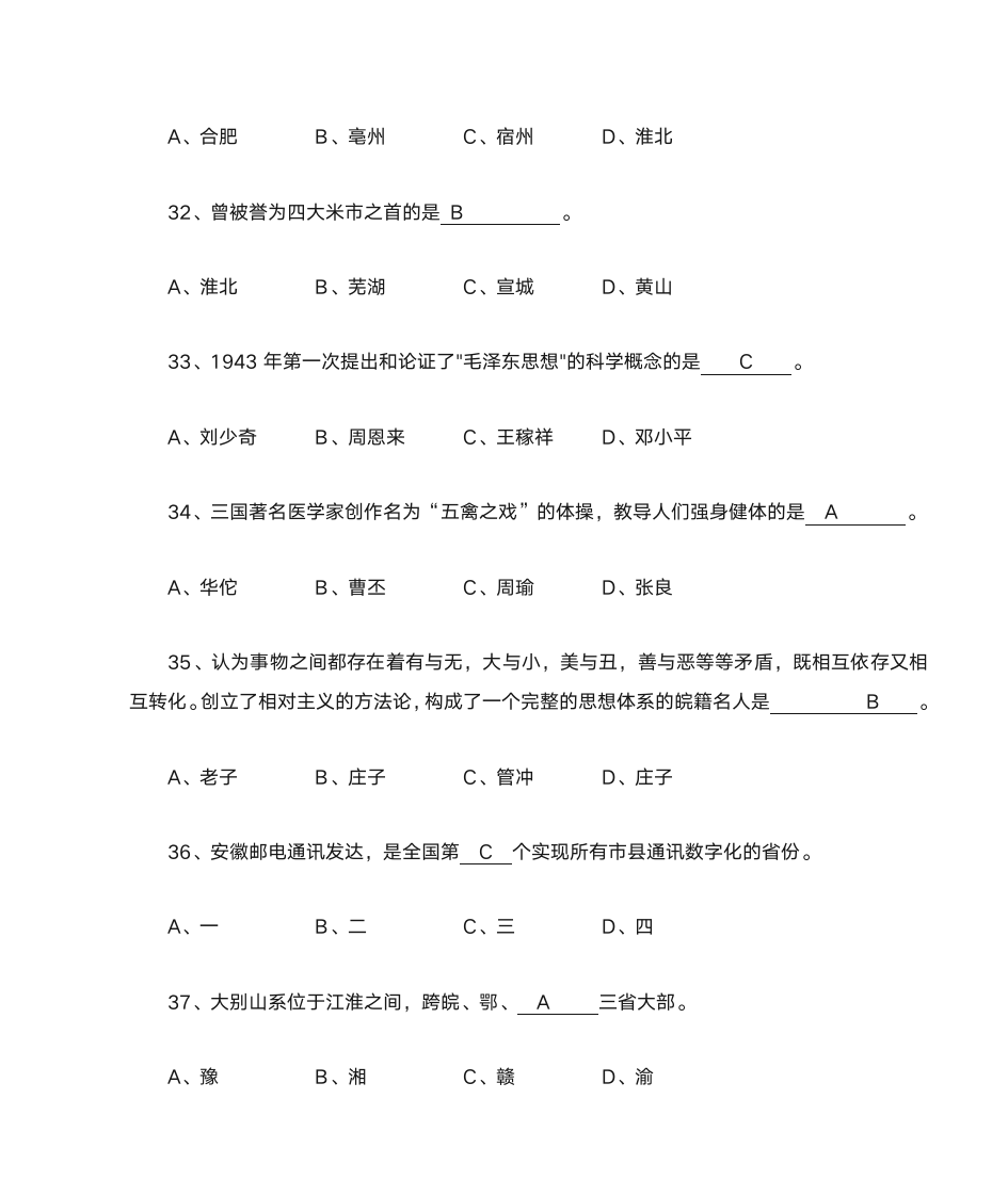 安徽省情知识竞赛题库及参考答案第7页