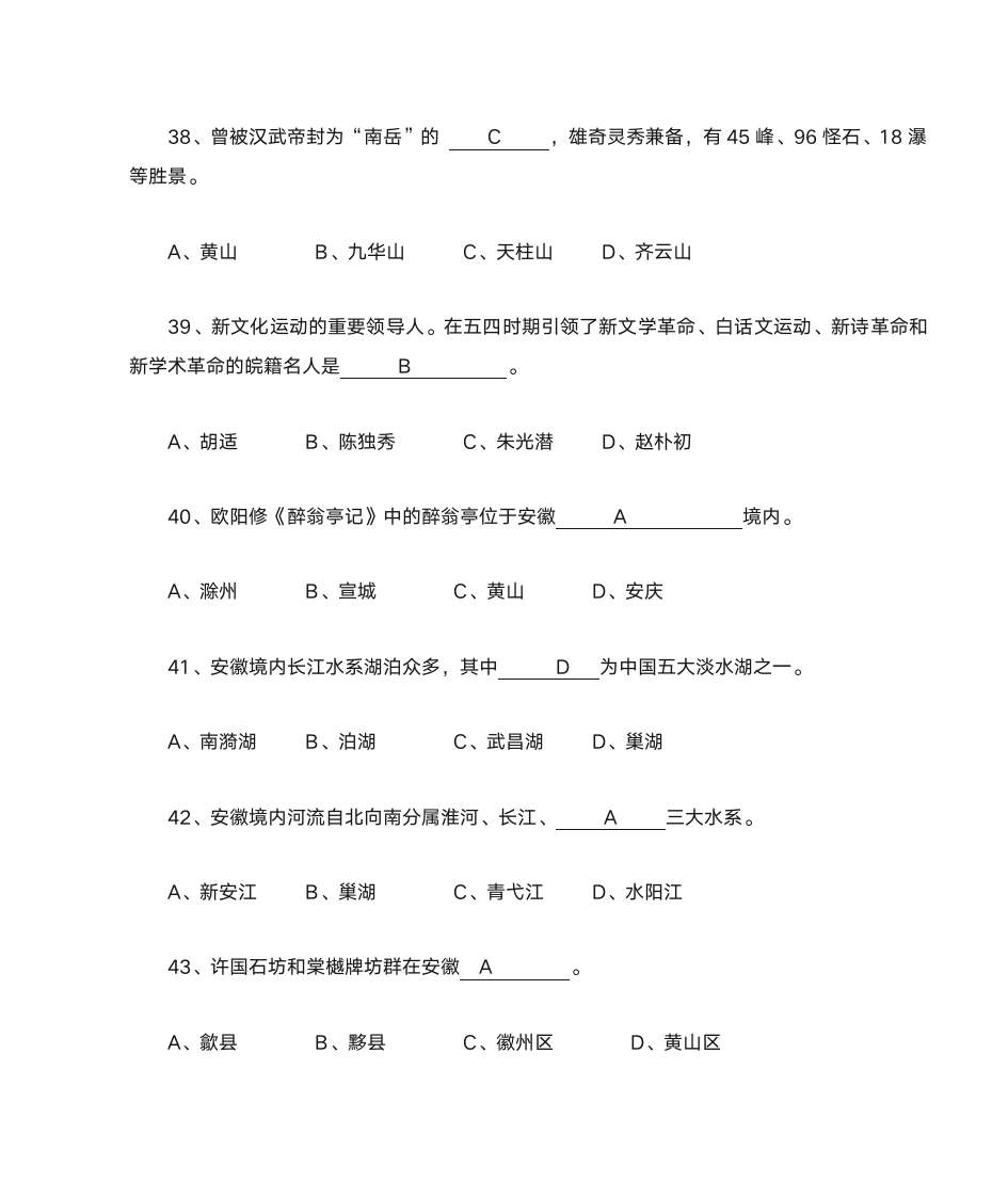 安徽省情知识竞赛题库及参考答案第8页