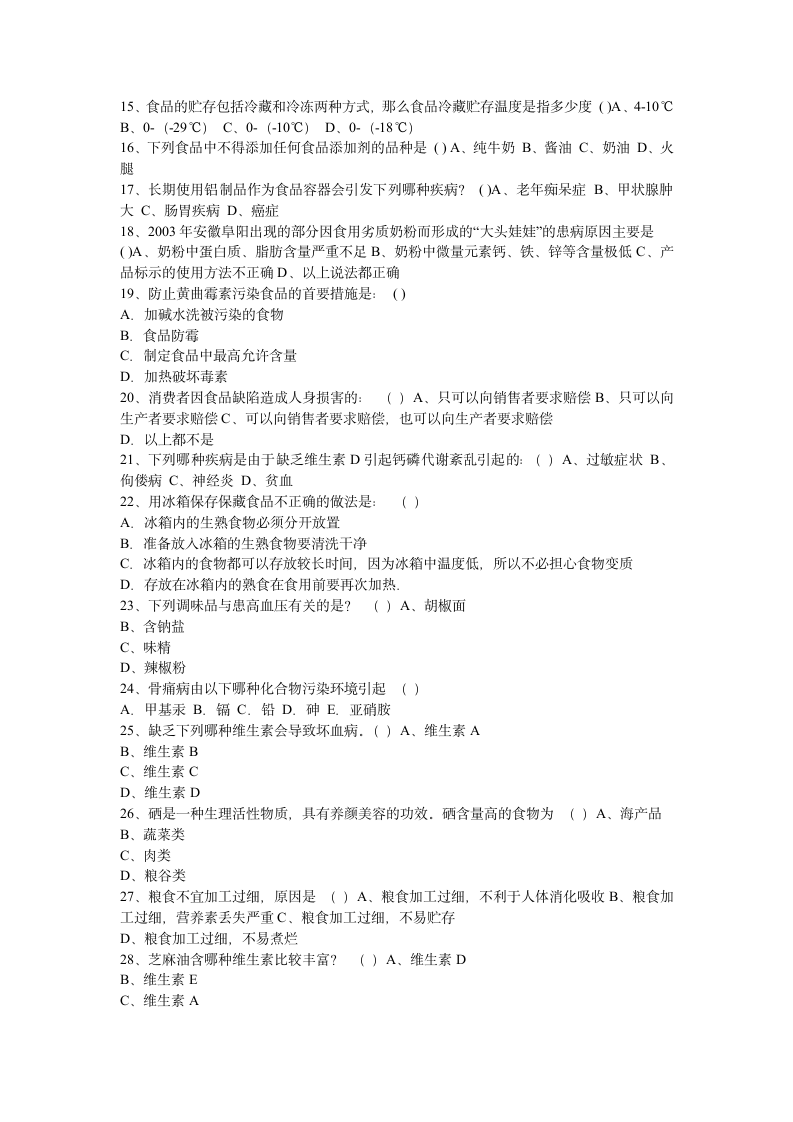 食品卫生安全知识竞赛题库及答案第2页