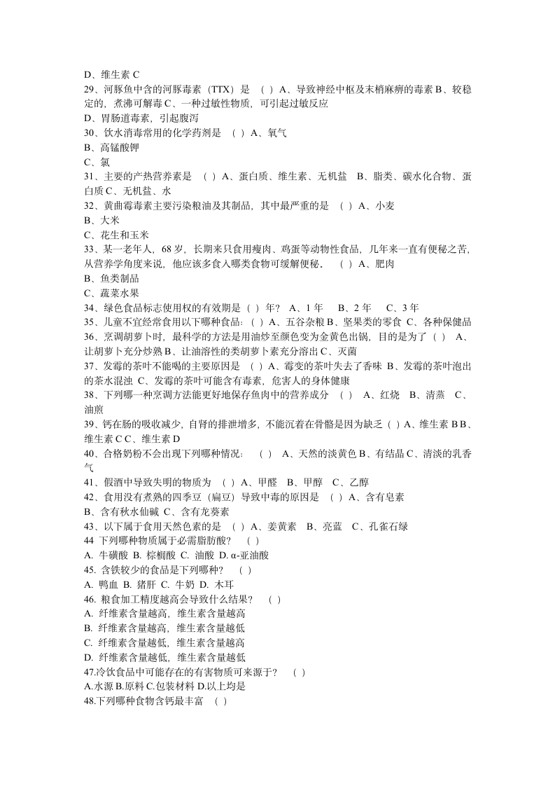 食品卫生安全知识竞赛题库及答案第3页