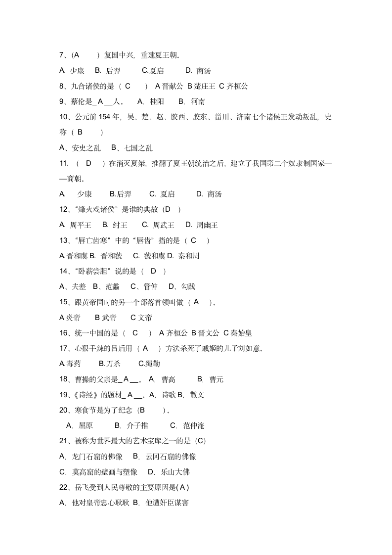 知识竞赛题库(含答案) (2)第3页