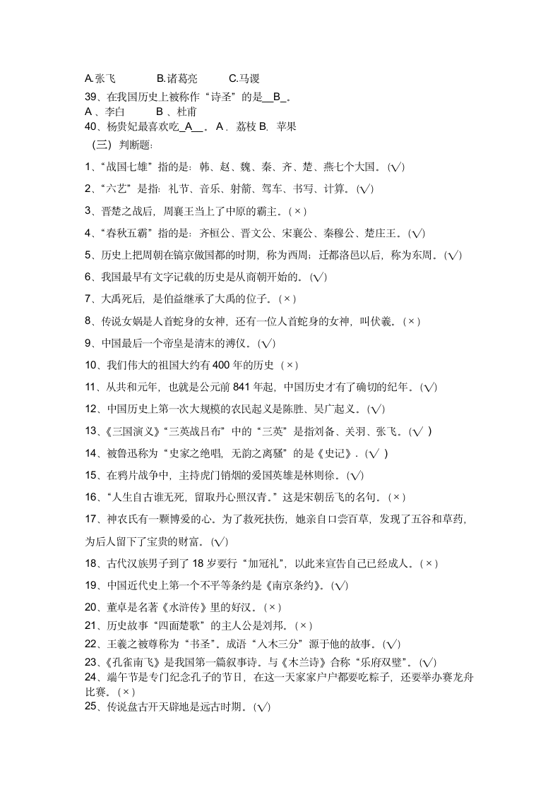 知识竞赛题库(含答案) (2)第5页