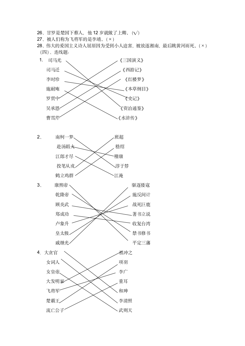 知识竞赛题库(含答案) (2)第6页