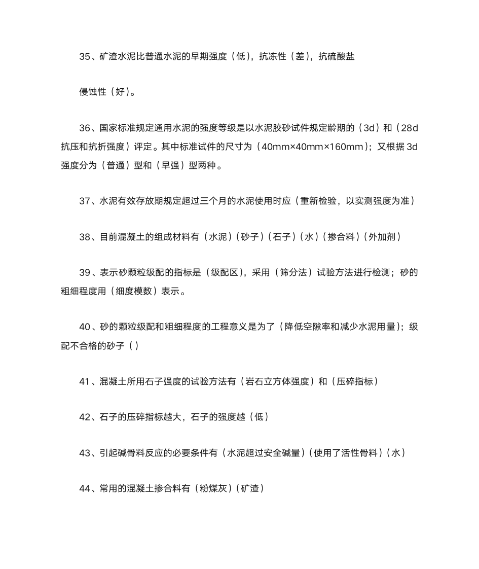 建筑材料知识竞赛题库4一二答案第4页